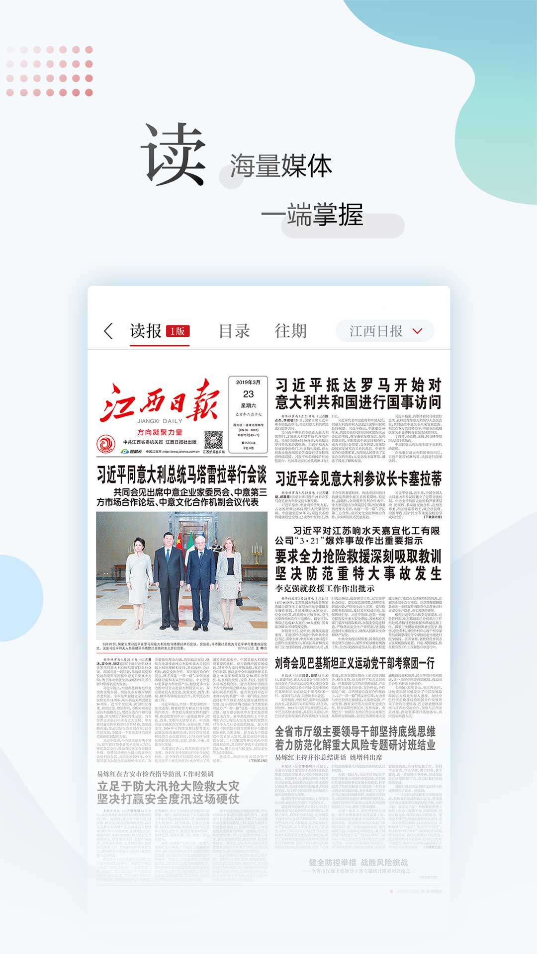 江西新闻官网版图3
