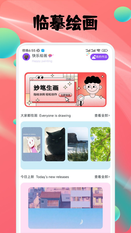 彩绘吧助手app