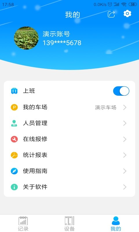 停车云坐席app图2