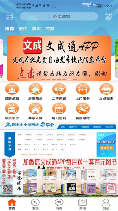 文成通app图1