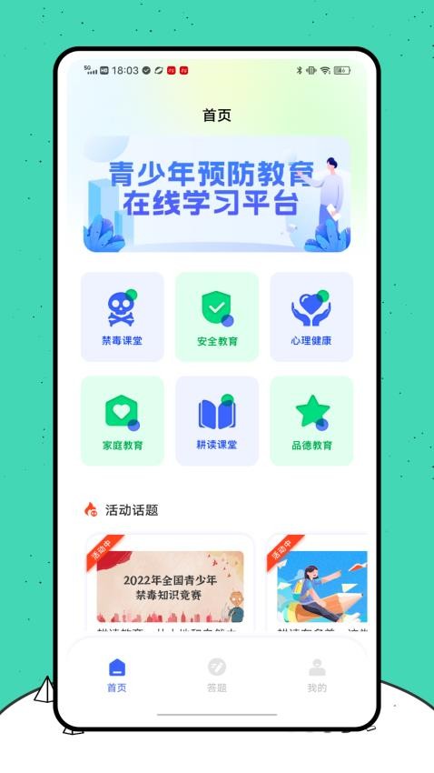 青椒第二学习课堂app