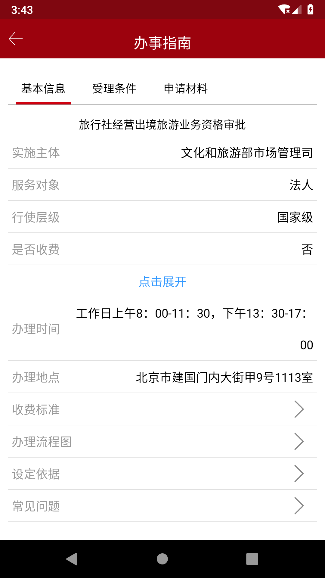 文旅政务app