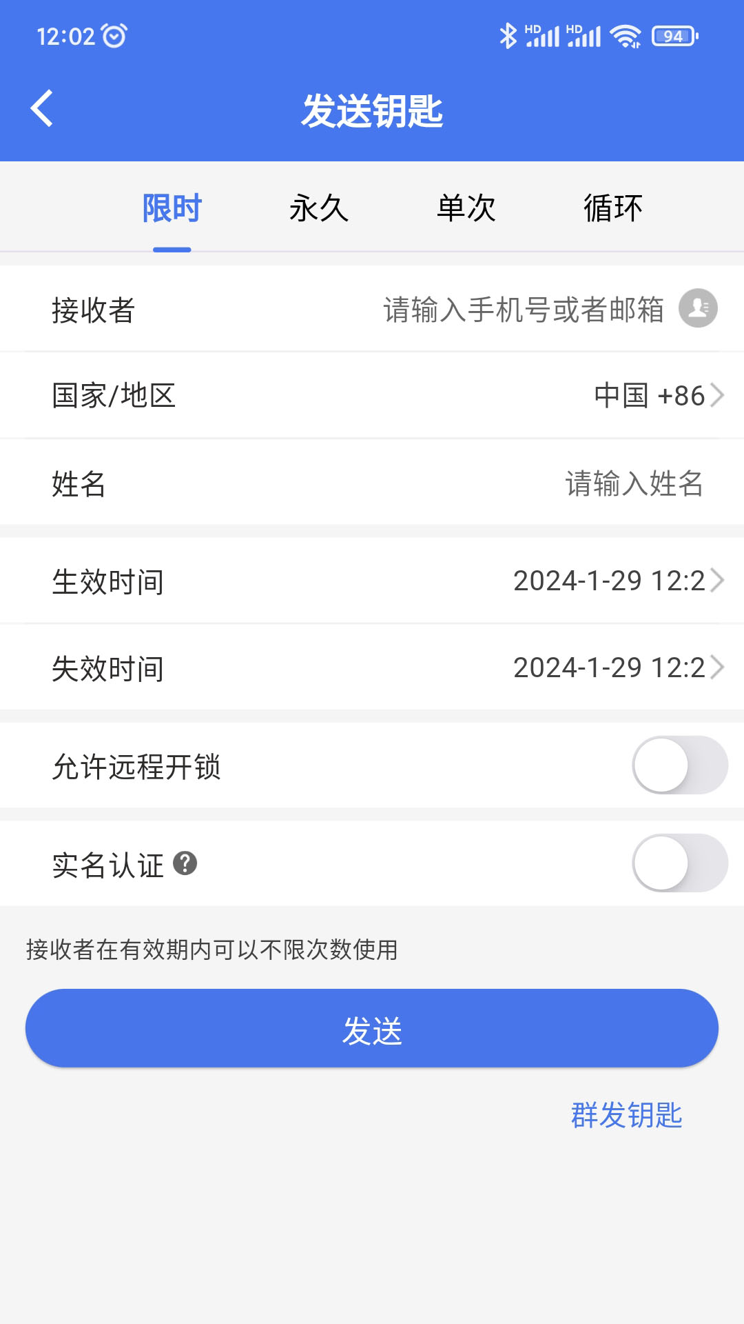 锁通通手机版图1