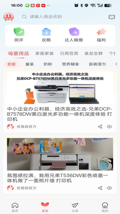 优兔购官网版