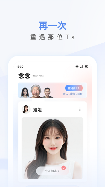 念念 AI软件图3