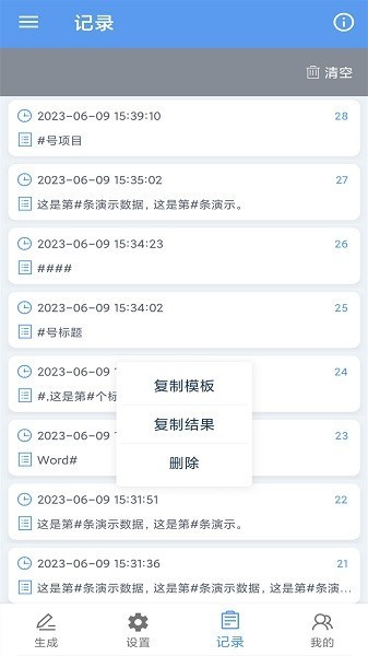 批量文本生成器app图2