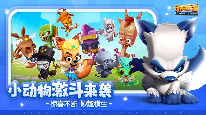 Zooba游戏图2