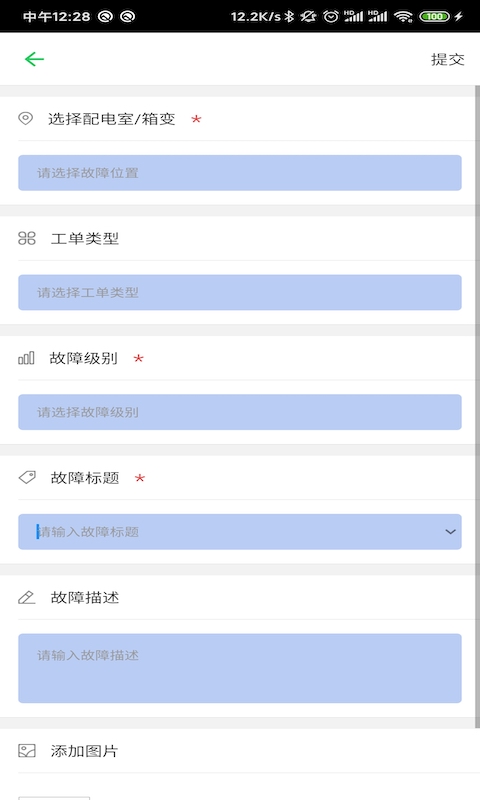 电安心最新版图2