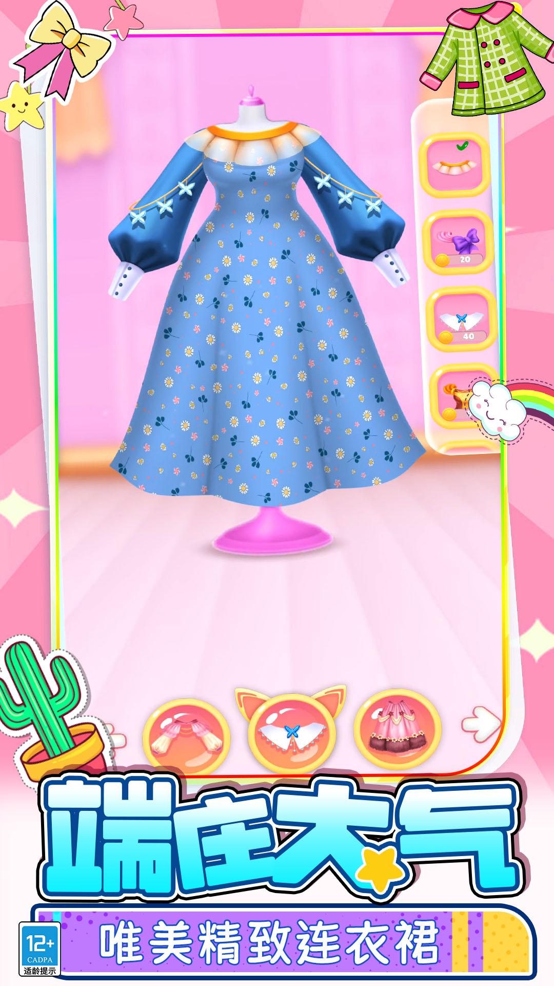 制作衣服游戏图3
