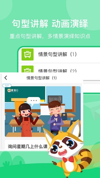 慧满分小学app图1