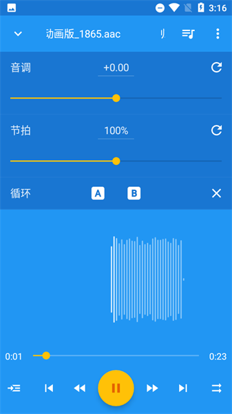 音乐速度变更器app图2