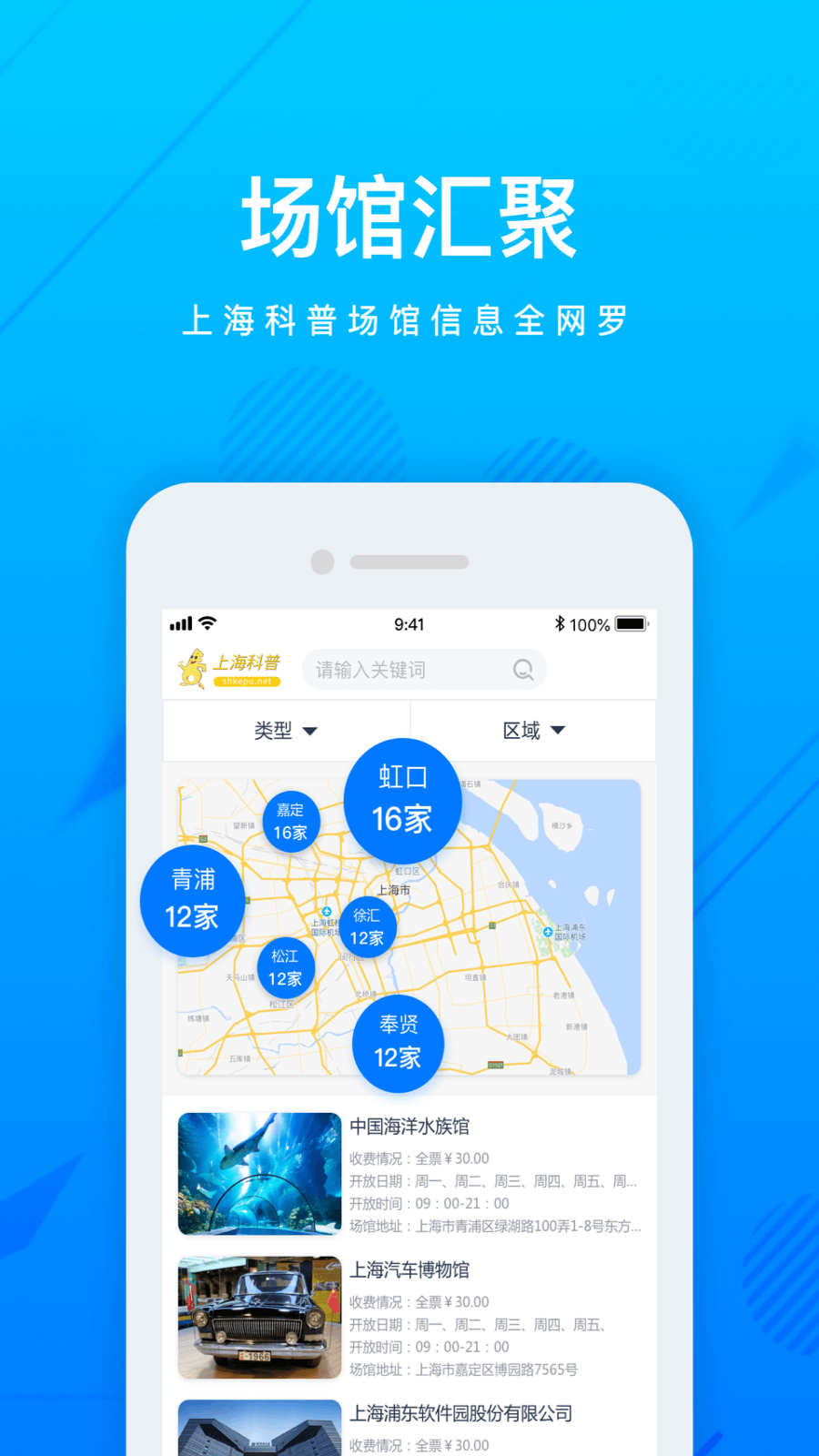 上海科普app图2
