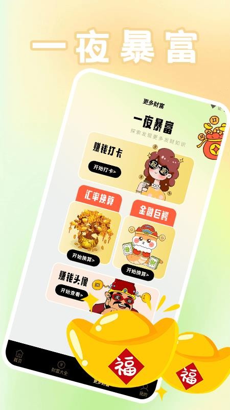 一路发 财运神奇app图2