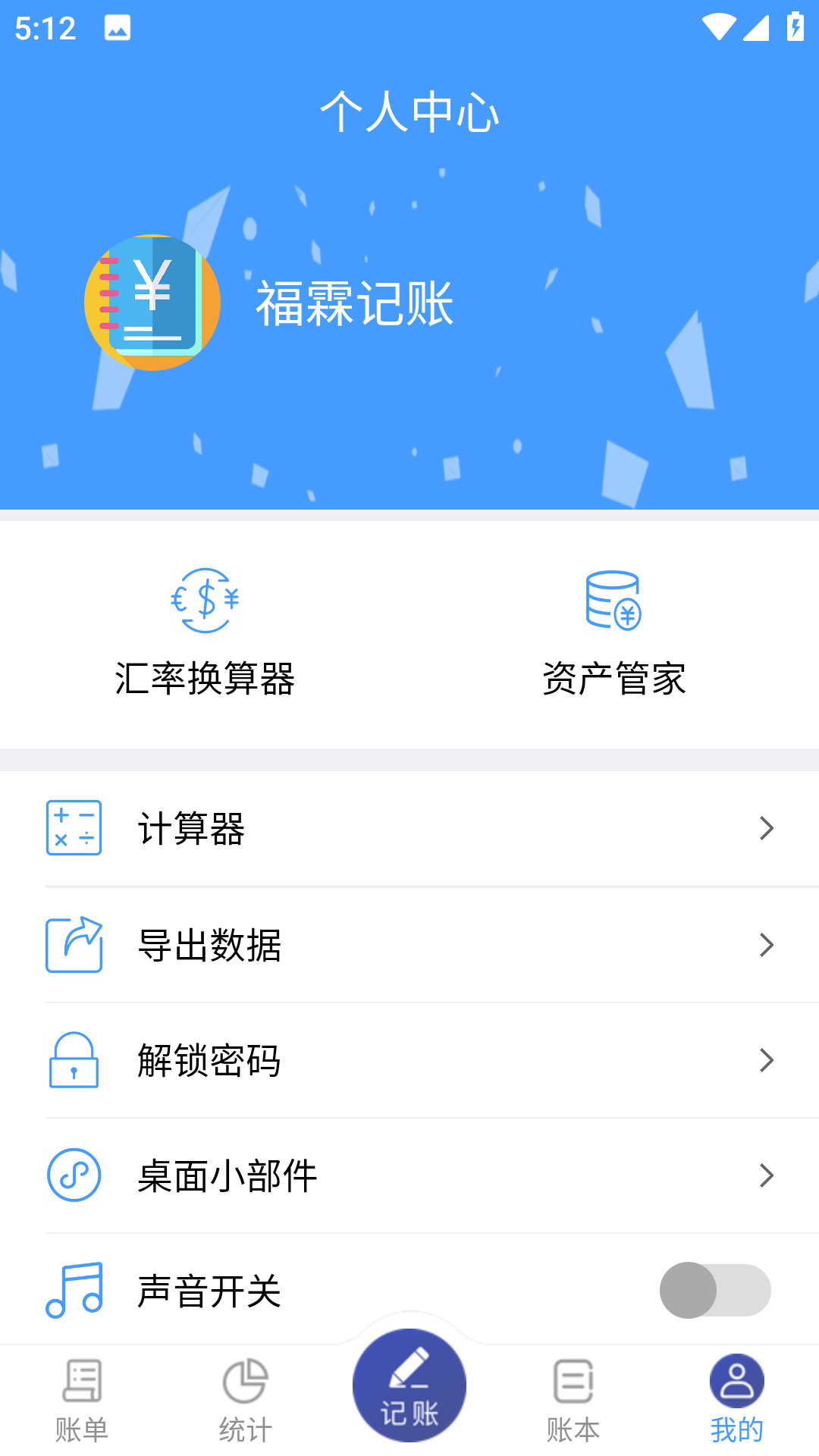 福霖记账app图3