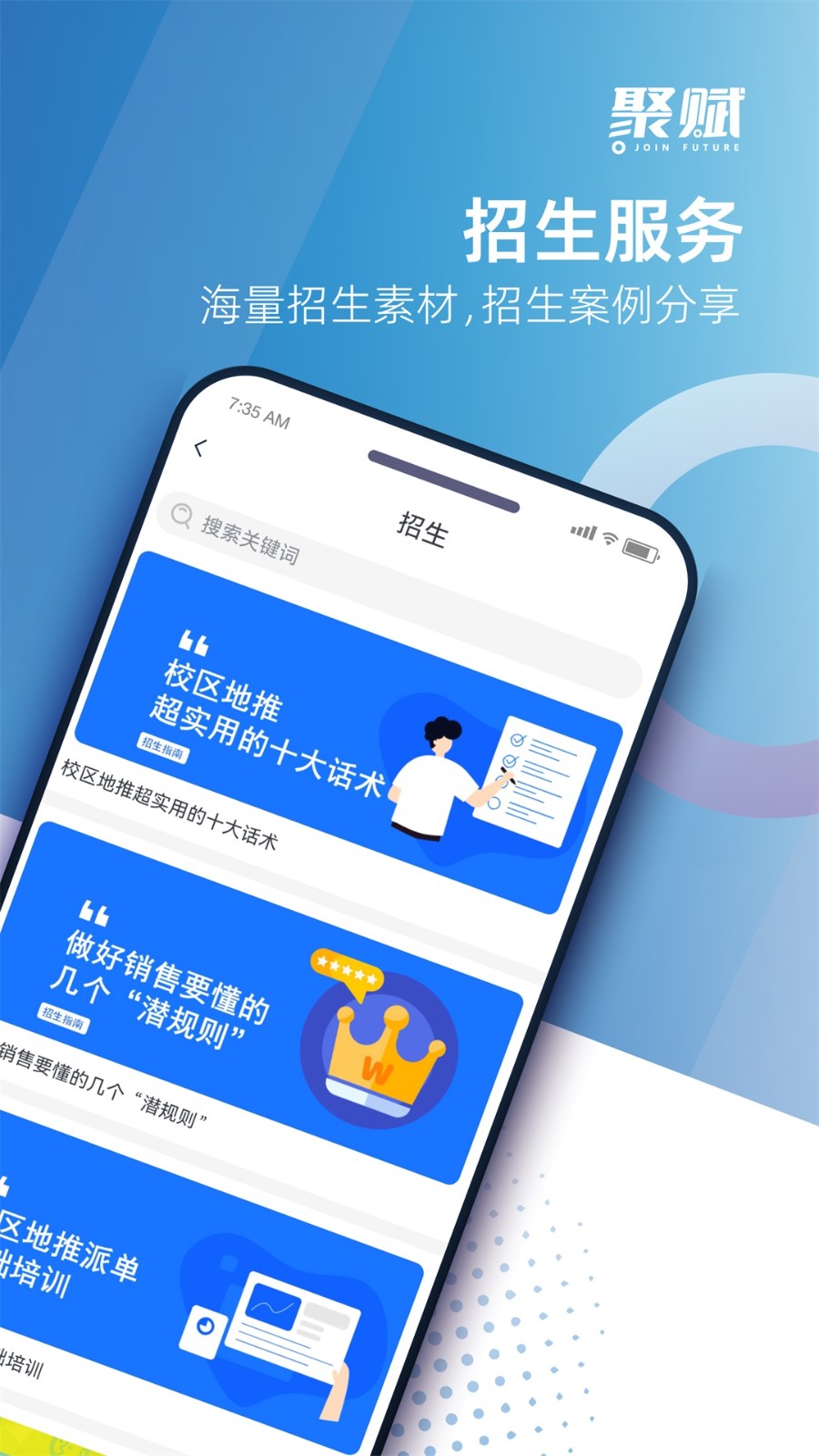 聚赋手机版