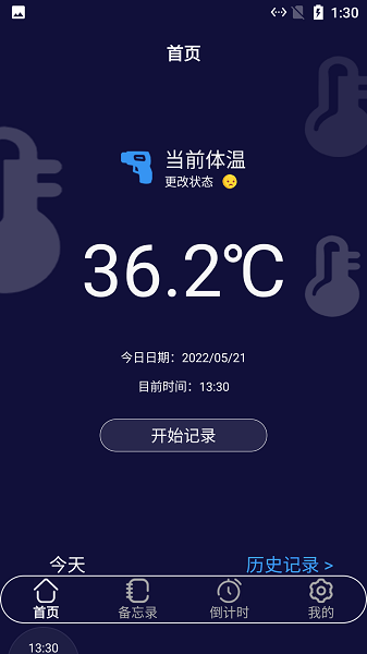 小白温度计app图1