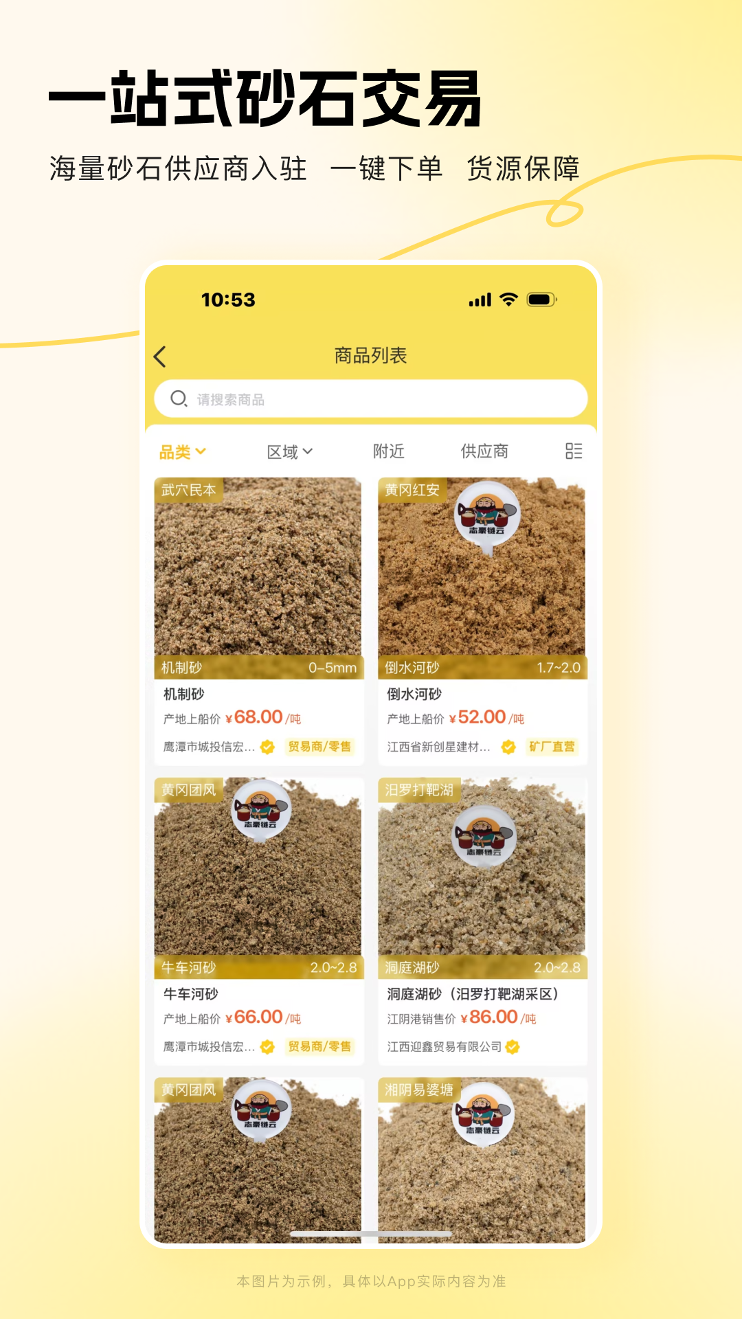 链云砂石app