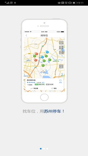 苏州停车app图1