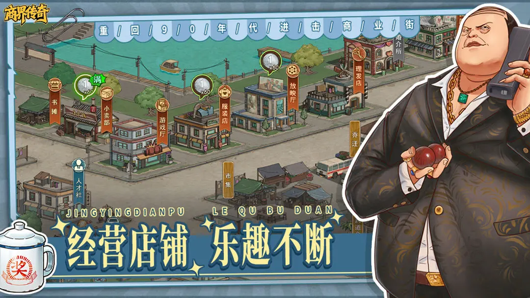 商界传奇游戏图3