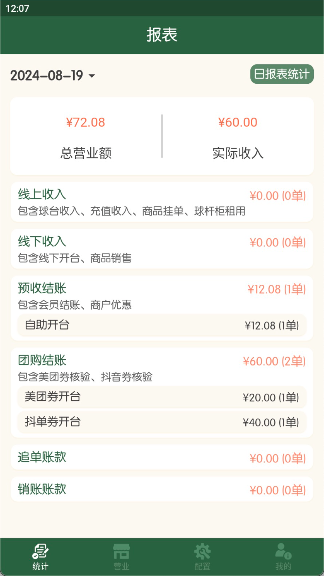 球房云掌柜最新版图4