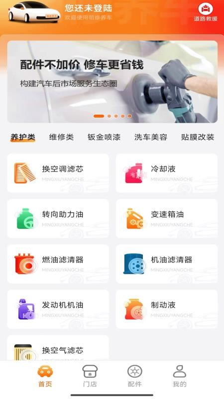 明修养车app