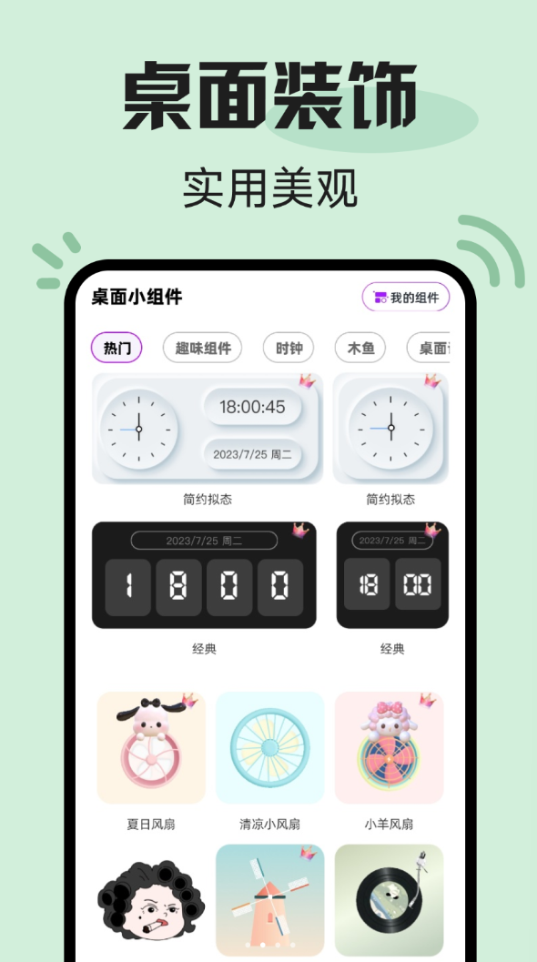 一键锁屏小组件app图2
