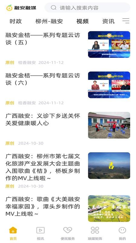 融安融媒app图3