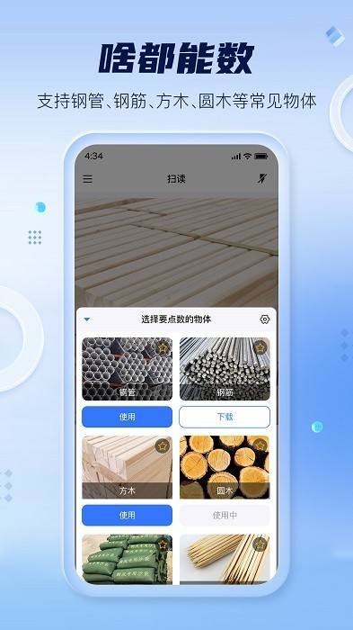 扫描计数全能王app图1