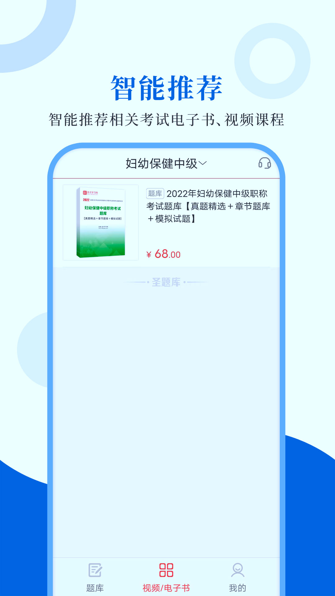 预防医学圣题库app