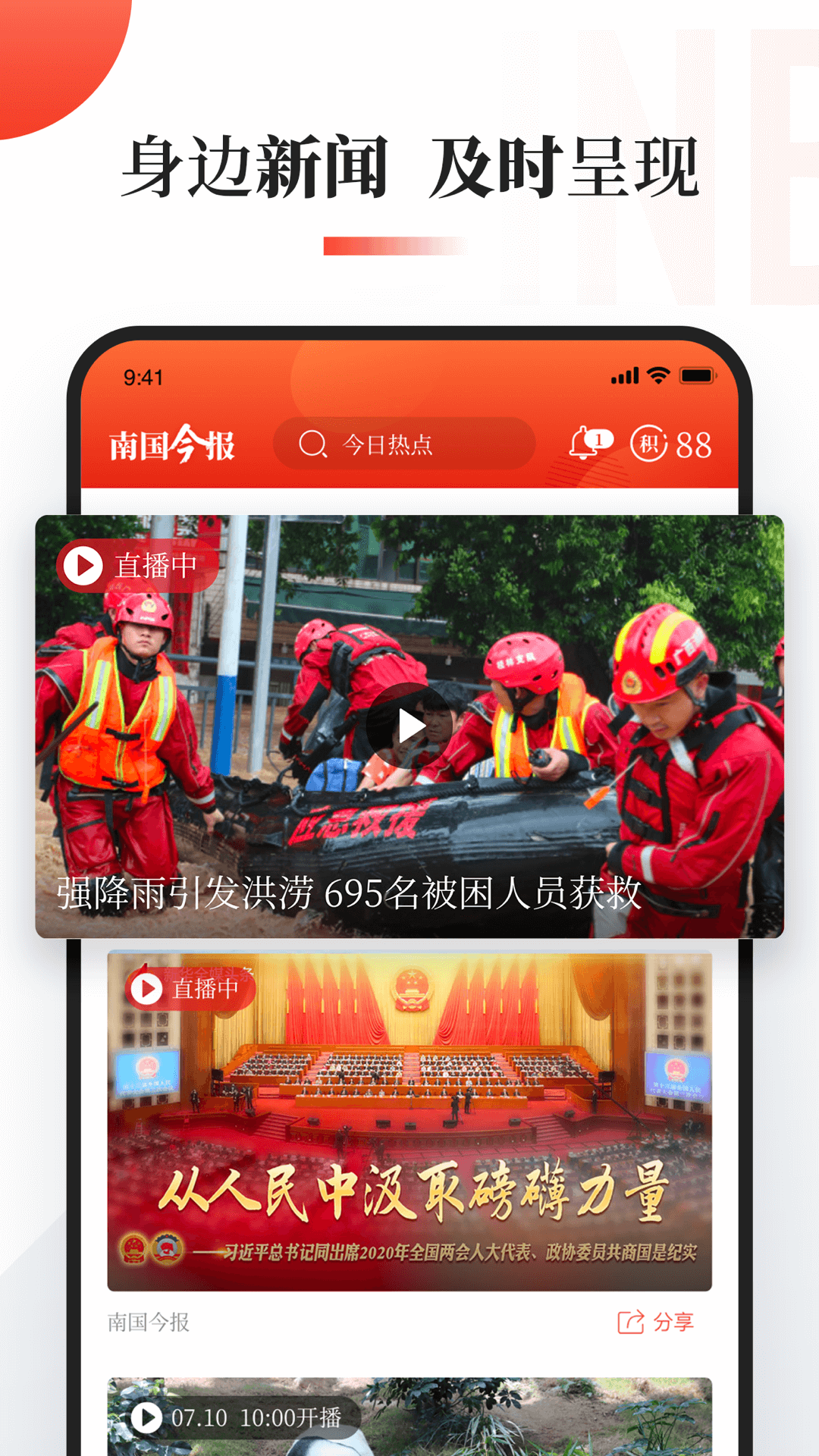 南国今报最新版图2