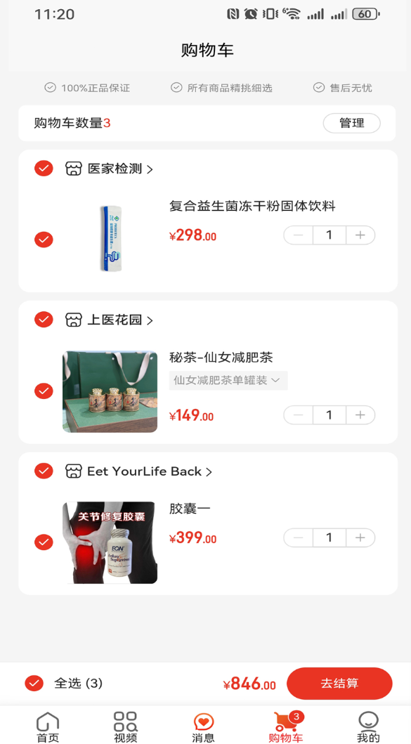 淘医网最新版图1