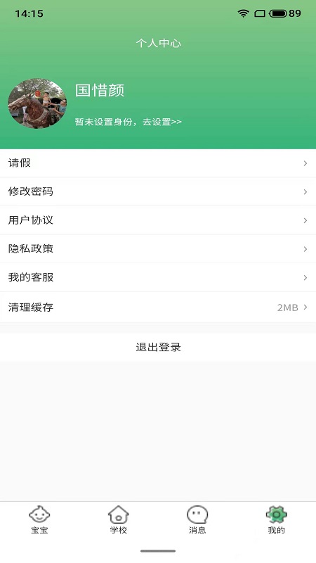 贝乐微尔app图4