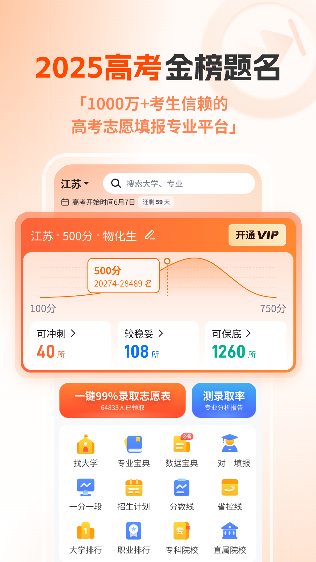 高考志愿规划大师官网版图4