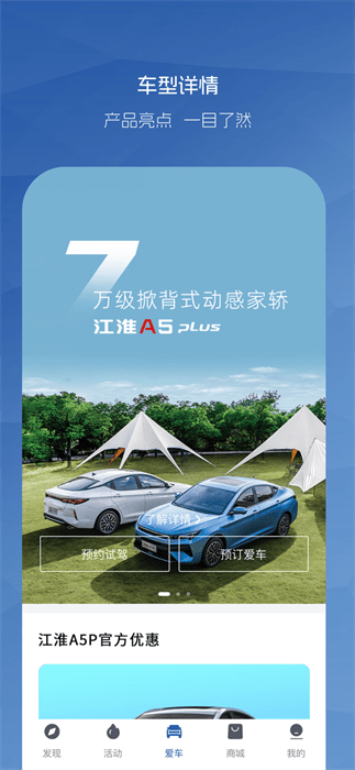 江淮汽车app图1