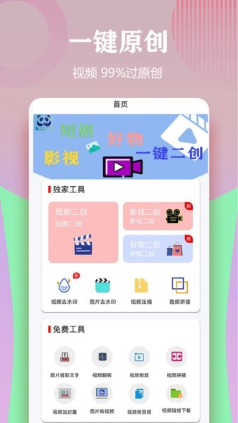 视频一键原创修改器app图3
