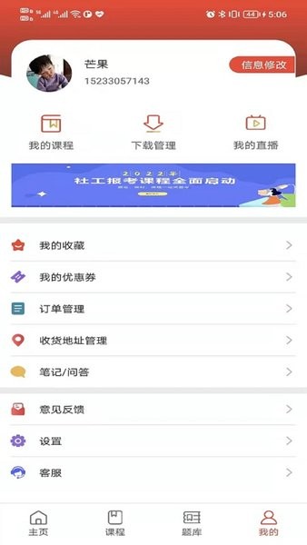 阔学培优app图3