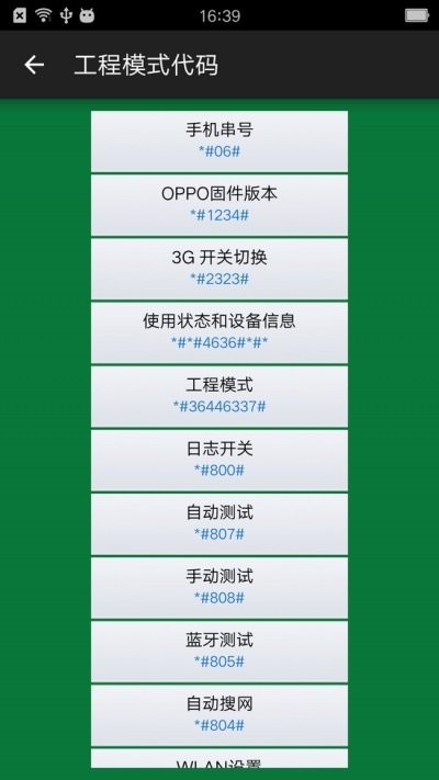 小欧工程师app图3