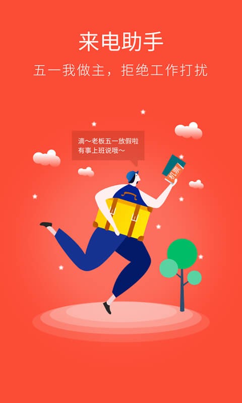 来电助手app图3