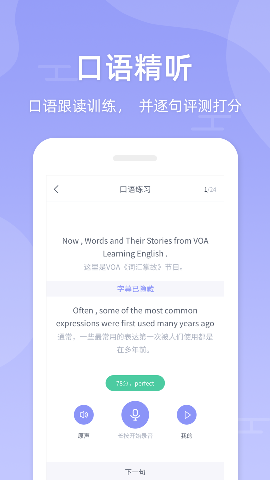 伴学英语听力app