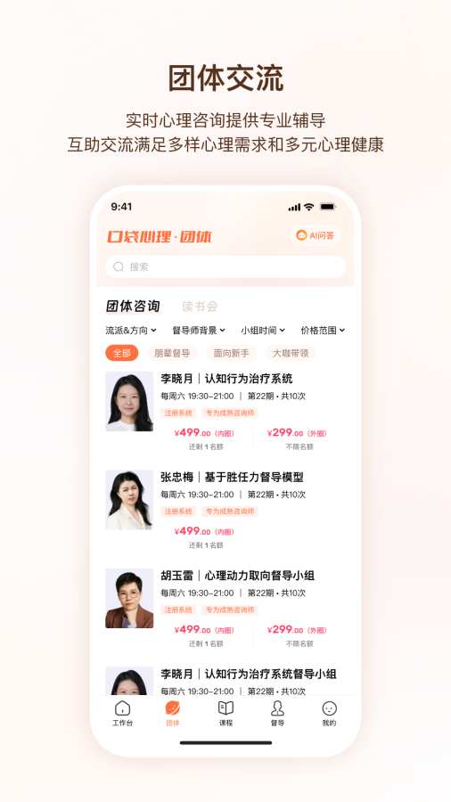 口袋心理咨询师app图2