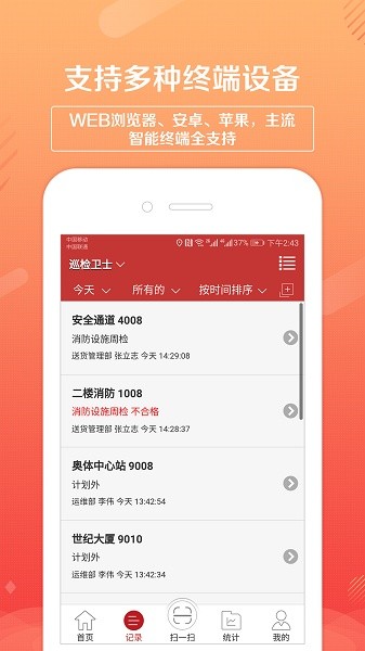 巡检卫士app图1