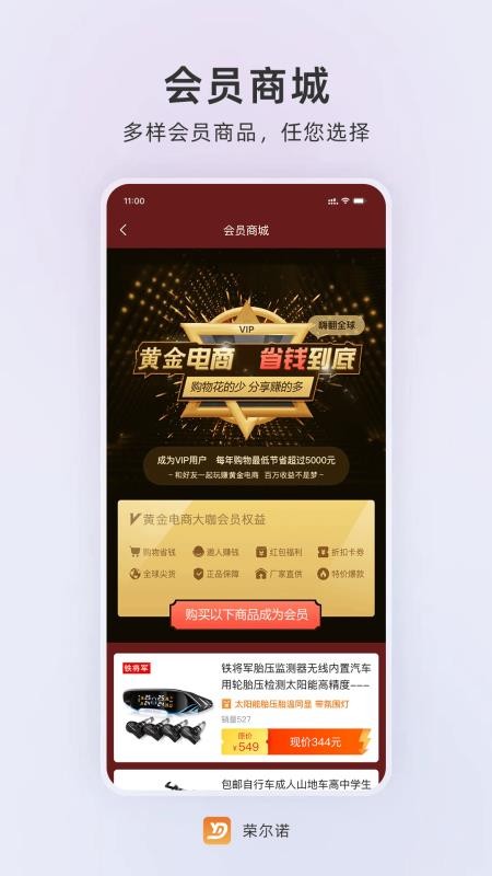 荣尔诺app图1