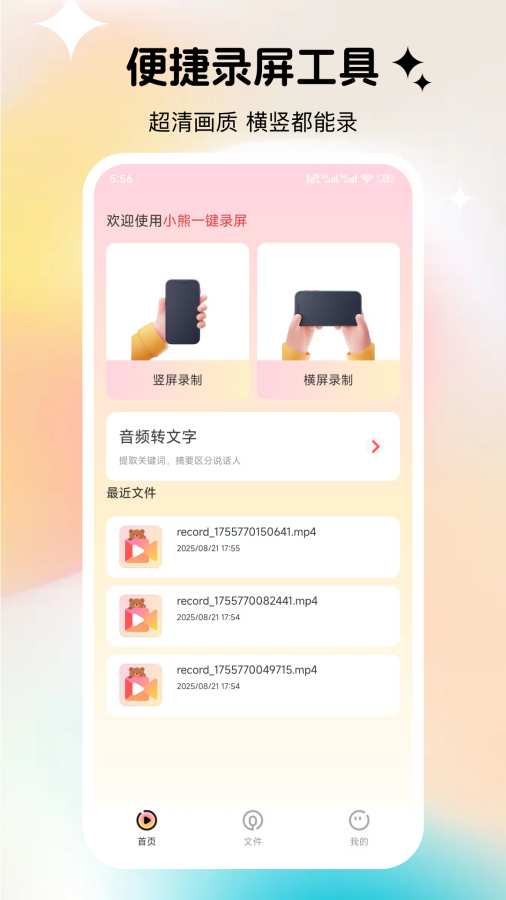小熊一键录屏软件