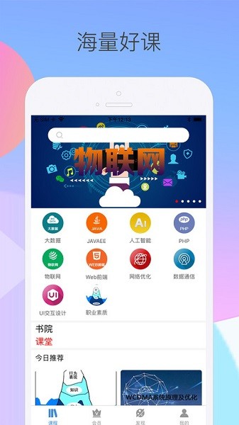 泛网微课app图3