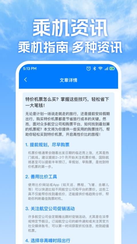 特价机票免费查app图1