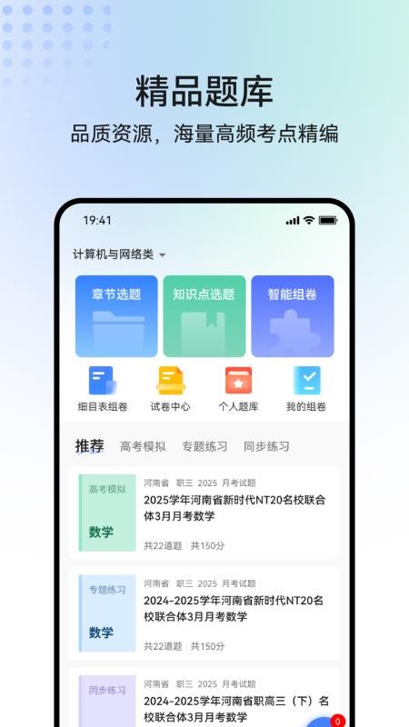 职乐途app