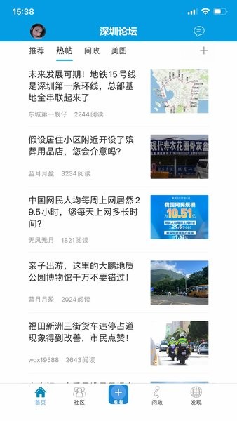 深圳论坛app图1