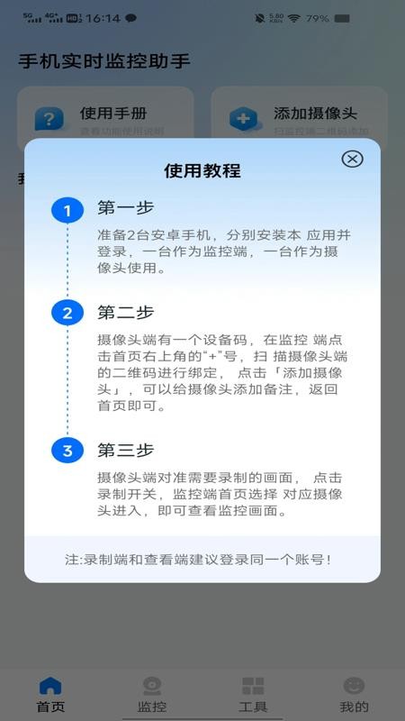 手机实时监控助手app图3