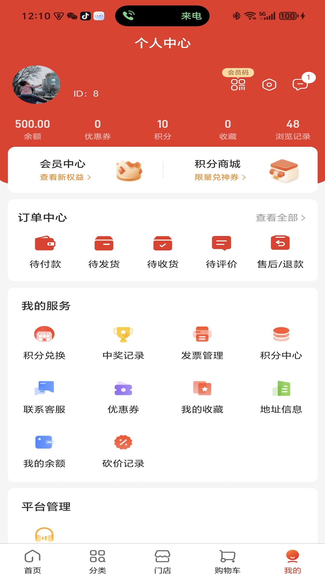 鑫拓物安卓版图4
