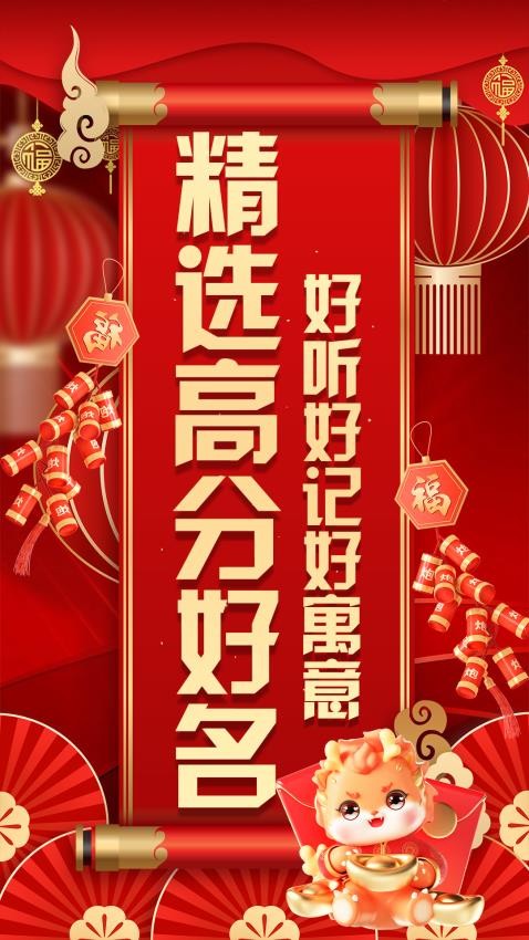 国学起名取名测名app图3